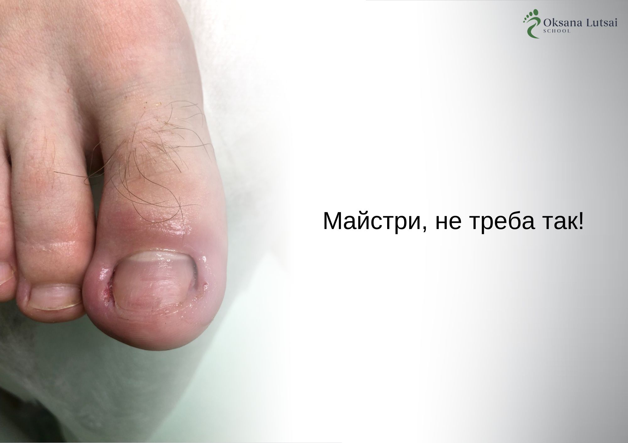 Майстри, не треба так!