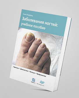 Захворювання нігтів — навчальний посібник — Анке Нідерау