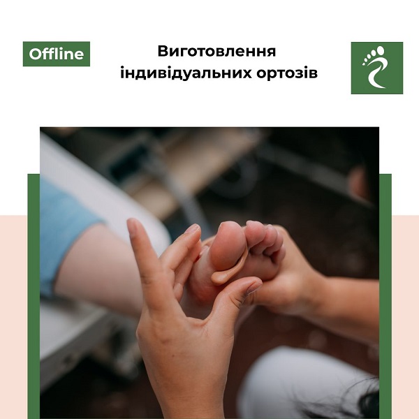 Курс «Виготовлення індивідуальних ортозів»