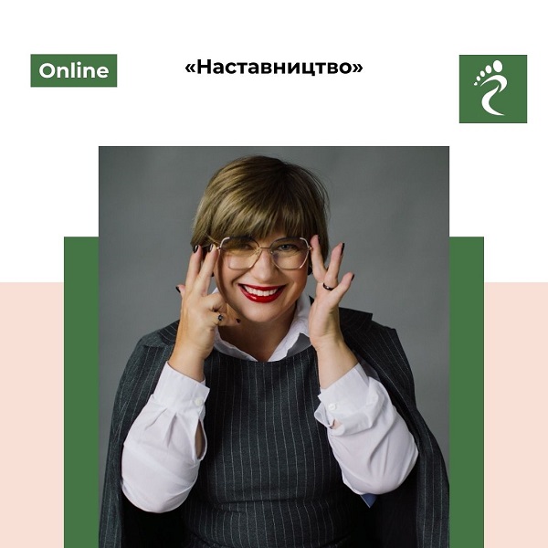 Наставництво