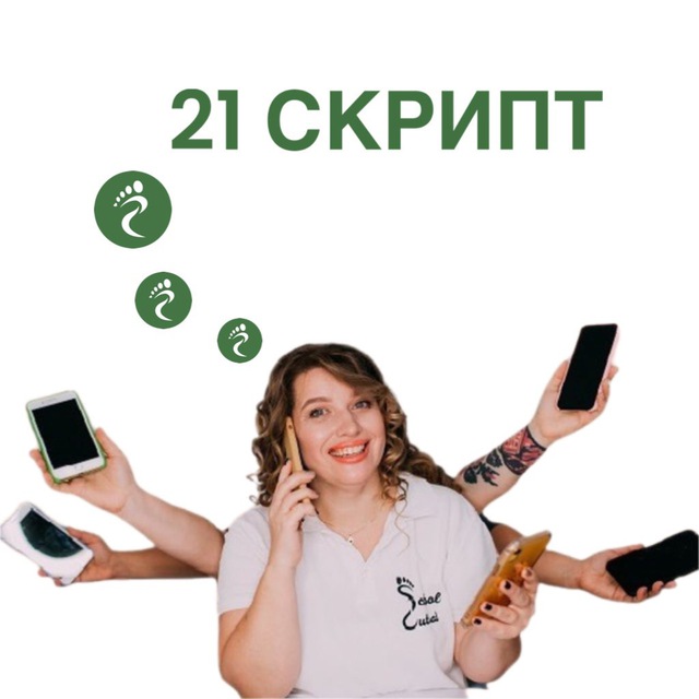 21 експертних скрипта 