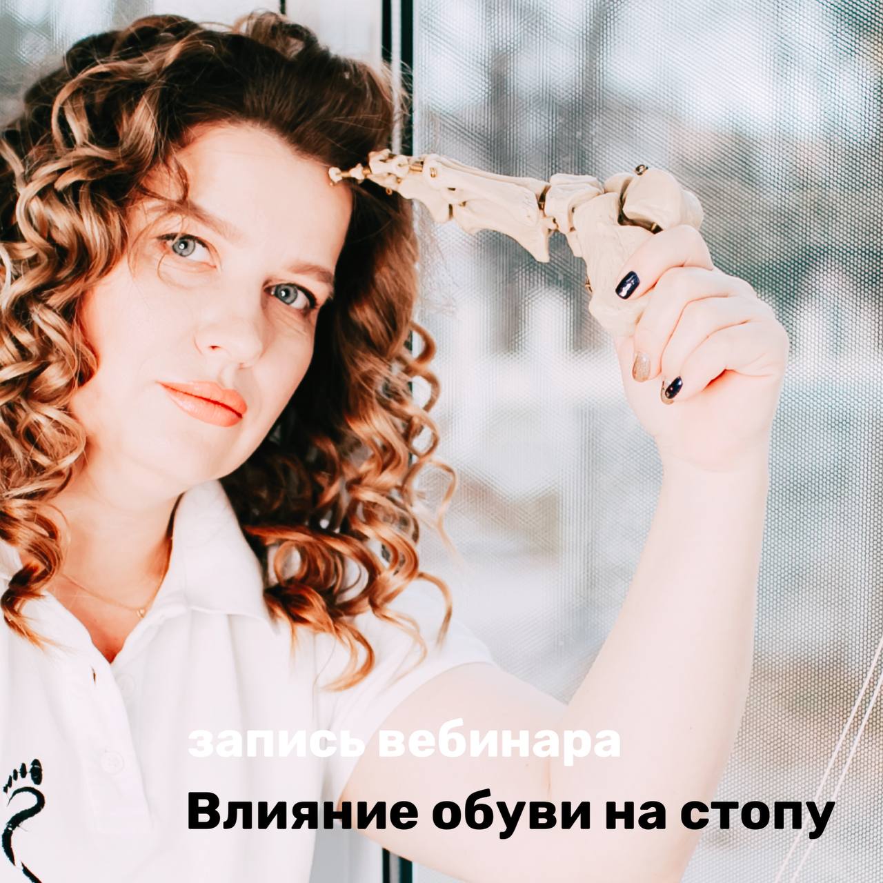 Запис вебінару «Вплив взуття на стопу»
